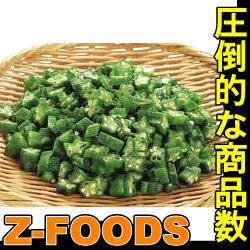 冷凍野菜 オクラスライス500g【中国産】おくら「ダイエット 各種料理材料 健康料理 冷凍食品 業務用」[冷凍]冷凍野菜【業務用】必要な分だけ使える　