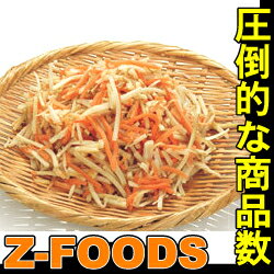 冷凍野菜 きんぴらミックス(ごぼう・人参)500g「各種料理材料 炒め物 煮物 冷凍食品 業務用」[冷凍]冷凍野菜【業務用】下ごしらえの手間が軽減　