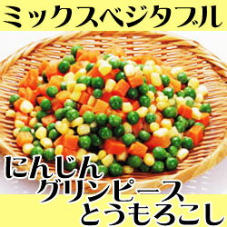 冷凍野菜 ミックスベジタブル500g「野菜ミックス　冷凍食品 業務用」