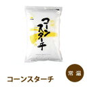 コーンスターチ1kg【火乃国食品】「製菓 澱粉 業務用」【RCP】