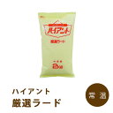 【14%OFF】楽天スーパーセール限定★ ハイアント厳選ラー...
