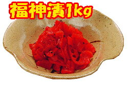 大盛 福神漬 1kg【マルフク】福神漬け「業務用」[常温]大盛 福神漬け【業務用】カレー