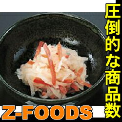 冷凍野菜 国産 京風なます1kg【山福】「和風料理 冷凍食品 業務用」