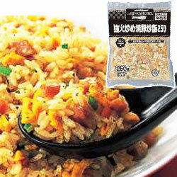 強火炒め焼炒飯250g【味の素】 インスタント食品「冷凍炒飯　夜食 冷凍食品 業務用」[冷凍]チャーハン【業務用】強火で焼き上げた焼飯