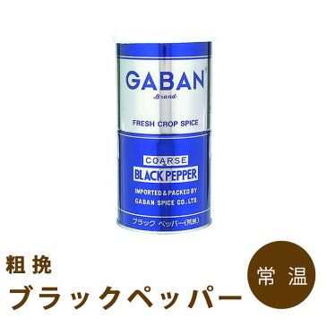 ブラックペッパー(粗挽)420g【GABAN(ギャバン gaban)】「黒胡椒 あらびき 香辛料 スパイス 業務用」【RCP】