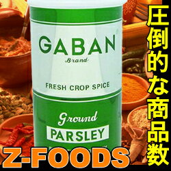 パセリ(ホール)80g【GABAN(ギャバン gaban)】「調味料 スパイス 各種料理素材 バーベキュー 業務用」