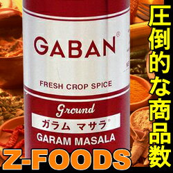 ガラムマサラ80g【GABAN(ギャバン gaban)】「調味料 スパイス 各種料理素材 業務用」