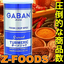 ターメリック(パウダー)80g【GABAN(ギャバン gaban)】「調味料 スパイス 各種料理素材 業務用」