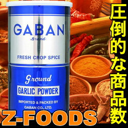 ガーリックパウダー400g【GABAN(ギャバン gaban)】「調味料 スパイス 各種料理素材 業務用」