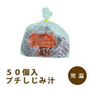 お徳用 業務用プチしじみ汁 14g×50P入インスタント みそ汁 即席 みそ汁お得用 【マルコメ】 インスタントスープ インスタント 味噌汁【RCP】