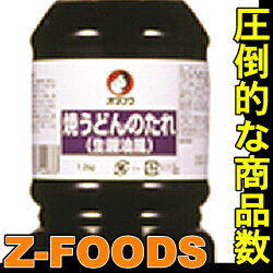 焼うどんのたれ(生醤油風)1.2kg【オタフク】「屋台 学園祭 学祭 文化祭 バザー イベント バーベキュー 業務用」