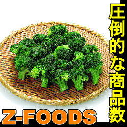 冷凍野菜 ブロッコリーIQF500g「冷凍食品 業務用」[冷凍]冷凍野菜【業務用】良質の花蕾だけを選別　