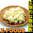 冷凍野菜 カリフラワーIQF500g「冷凍食品 業務用」