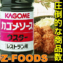 ウスターソース レストラン用1.8L【カゴメ】ウイスター「屋台 業務用」[常温]ウスターソース【業務用】10数種類の香辛料を贅沢に使用　