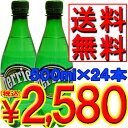 【送料無料】ペリエ perrier ペットボトル 500ml×24本「飲料水、水割、ミネラル補給」【他商品同梱不可】[水市場A]