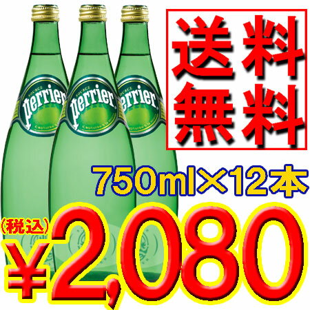 【送料無料・他商品同梱不可】[水市場A]ペリエ (プレーン) ボトル 750ml×12本「飲料水、水割、ミネラル補給」【2sp_120810_green】