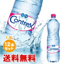 コントレックス [contrex] 1500ml×12本 1.5L×12本[1ケース] 硬水　hard water　飲料水 お水 ミネラルウォーター 最安値挑戦中 激安自在レビューを書いたら1ケースから送料無料★