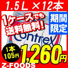 コントレックス [contrex] 1500ml×12本【送料無料】 1.5L×12本[1ケース] 最安値 飲料水 お水 ミネラルウォーター