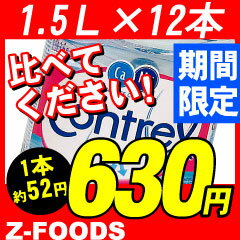 コントレックス [contrex] 1500ml×12本 インターナショナルボトル 1.5L×12本[1ケース] 最安値 飲料水 お水 ミネラルウォーター