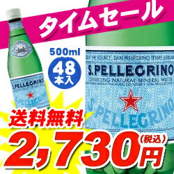 サンペレグリノ [SAN PELLEGRINO] 500ml×48本硬水　Sparkling water天然炭酸水 スパークリングウォーター 最安値挑戦中 激安自在【RCP】