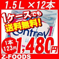 コントレックス（contrex）1.5L×12本[箱]　直輸入、お水、ミネラルウォーター★送料無料★1ケースでも送料無料！