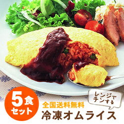 ★送料無料★ふんわり卵のオムライス1食×5袋セット　5食入り【ニッスイ】「おかず　夕食　ランチ 冷凍食品 業務用 セット商品」【RCP】