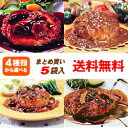 ★送料無料★選べるハンバーグ1食×5袋セット 5食入り【MCC】「おかず スパゲッティ スパ 夕食 ランチ 冷凍食品 業務用 セット商品」【RCP】