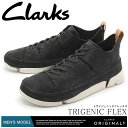 【今だけ限定500円OFFクーポン配布】全国送料無料 クラークス オリジナルス CLARKS カジュアルシューズ トライジェニックフレックス ブラック(CLARKS 26107366 TRIGENIC FLEX)メンズ 男性 ブランド 靴 天然皮革 本革