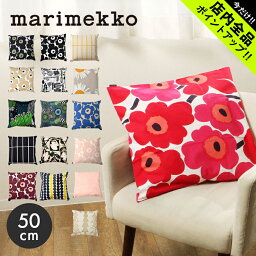 《今だけ！店内全品ポイントアップ》マリメッコ <strong>クッションカバー</strong> <strong>50×50</strong>cm marimekko cushion cover ウニッコ シイルトラプータルハ ラシィマット 誕生日 プレゼント おしゃれ 北欧 ブランド 人気 北欧インテリア【ゆうパケット配送】