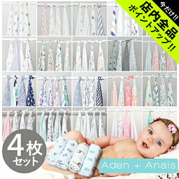 《今だけ！店内全品ポイントアップ》<strong>エイデンアンドアネイ</strong> おくるみ 4枚セット aden+anais スワドル モスリン ガーゼ ブランケット 2026 エイデン＆アネイ ベビー 女の子 男の子 人気 定番 花 誕生日プレゼント ギフト おしゃれ 出産祝い