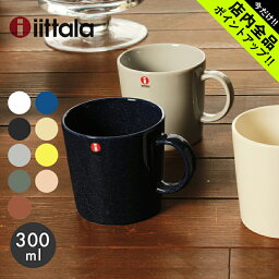 《今だけ！店内全品ポイントアップ》イッタラ ティーマ <strong>マグカップ</strong> 300ml iittala teema mug 無地 陶磁器 ブランド コーヒーカップ 珈琲 ティー カップ 紅茶 キッチン 食器 シンプル コップ 食洗機対応 誕生日 プレゼント 結婚祝い ギフト おしゃれ 【ラッピング対象外】