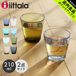 《今だけ！店内全品ポイントアップ》イッタラ カルティオ <strong>タンブラー</strong> 210ml 2個セット 食器 KARTIO TUMBLER IITTALA キッチン 雑貨 北欧 グラス コップ プレゼント 贈り物 ブルー グレー グリーン【ラッピング対象外】