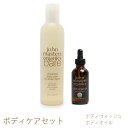 送料無料 ジョンマスター オーガニック ボディケアセット 2点セット(john masters organics bare body wash&algan oil)ナチュラル 植物性 天然素材 コスメ 無香料 アルガンオイル ボディソープ 保湿 ボディケア スキンケア【航空便対象外商品】