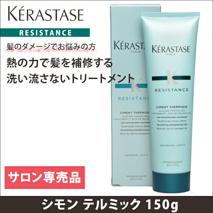 yő1000~OFFN[|zyKiz PX^[[ RE V e~bN 150g 􂢗Ȃg[gg KERASTASE RESISTANCE WX^X wAPA _[W Tꔄi lC ؁yq֑ΏۊOiz