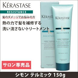 y500~OFFݔzzzyKiz ׽ RE  Я 150g 􂢗Ȃذ KERASTASE RESISTANCE ڼ޽ݽ ͱ Ұ ݐꔄi lC ؁yq֑ΏۊOiz