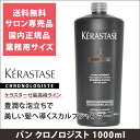 【ママ割P5倍】【クーポン配布中】全国送料無料 【国内正規品/業務用サイズ】 ケラスターゼ CH バン クロノロジスト 1000ml シャンプー KERASTASE CHRONOLOGISTE クロノロジスト ヘアケア スカルプケア サロン専売品 ポンプなし 人気 売れ筋【航空便対象外商品】
