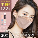 【クーポン利用で最安179円】立体マスク マスク 不織布マスク 血色マスク 30枚入り 個包装 立体 小さめ 4層構造 3D カラーマスク 血色 ホワイト 白 ブラック 黒 グレー イエロー ピンク ベージュ 使い捨て 立体構造 小顔