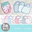 【メール便可】 エイデン アンド アネイスナップ ビブ 3枚セット (スナップ付きよだれかけ) aden+anais snap bibスタイ よだれかけ 花 ベビー用品 出産祝い ギフト ベビー ベイビー