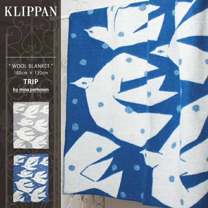 【今だけクーポン配布中】<strong>クリッパン</strong> ウール シングル ブランケット 130×180 トリップ klippan wool blanket trip バード 鳥 あったかグッズ 温めグッズ 毛布 ひざ掛け 誕生日プレゼント 結婚祝い ギフト おしゃれ