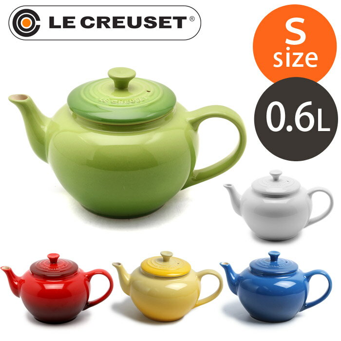 全国送料無料 ル・クルーゼ ティーポット Sサイズ 0.6L ソレイユ 他全5色(LE CREUSET TEA POT S 600ml PG0302-08)ストーンウェア 急須 キッチン ダイニング 電子レンジ対応 食洗機対応 雑貨 ギフト プレゼント