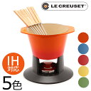 送料無料 【LE CREUSET ル・クルーゼ】LA080 トラディショナル フォンデュ セット 鋳物 ホーローウェア 全4色ルクルーゼ TRADITIONAL FONDUE SET (キッチン 用品 インテリア キャンプ 料理 IH オーブン でも使用できる IH対応 クッキング)【RCP】