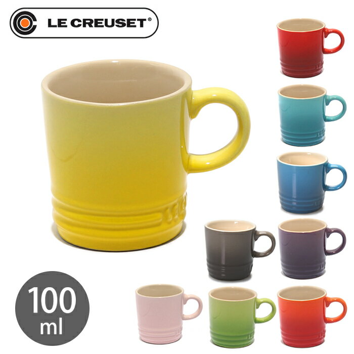 【MAX1000円OFFクーポン配布】ルクルーゼ エスプレッソ マグカップ 100ml (le creuset espresso mug PG8005) ル・クルーゼ 陶磁器 食器 デミタスカップ コーヒーカップ 珈琲 キッチン 誕生日プレゼント 結婚祝い ギフト おしゃれ 【ラッピング対象外】