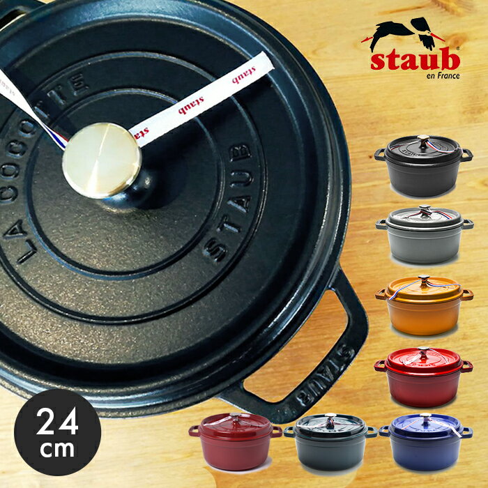 yő1000~OFFN[|zS XgEu sR RRbg Eh 24Z` LXgACA S4F(STAUB CAST IRON ROUND COCOTTE 24cm) S z[[EFA   Lb` _CjO NbLO IHΉMtg v[g