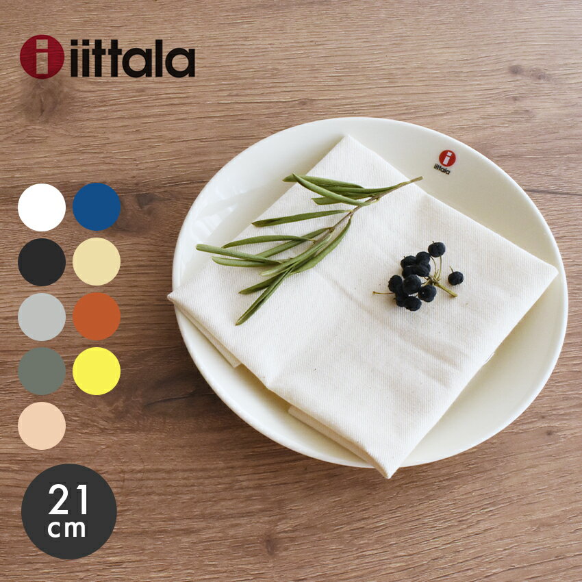 【今だけクーポン配布中】イッタラ ティーマ プレート 21cm iittala teema plate 食器 無地 陶磁器 <strong>皿</strong> キッチン 食洗機対応 誕生日プレゼント 結婚祝い ギフト おしゃれ 北欧 丸<strong>皿</strong> ディッシュ 【ラッピング対象外】