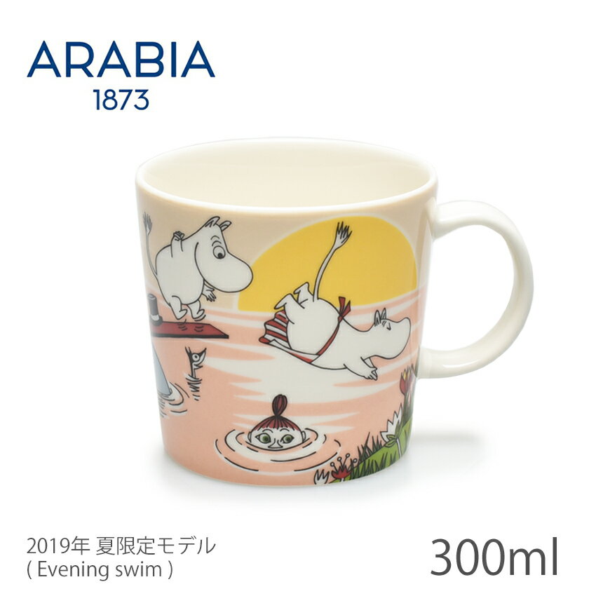 アラビア ムーミン マグカップ 300ml arabia moomin mug イブニング スイム Evening swim 2019 夏 限定 キャラクター イラスト 陶磁器 コーヒーカップ マグ 可愛い おしゃれ ティーカップ ブランド 北欧 インテリア 食洗機対応【ラッピング対象外】 誕生日 プレゼント ギフト