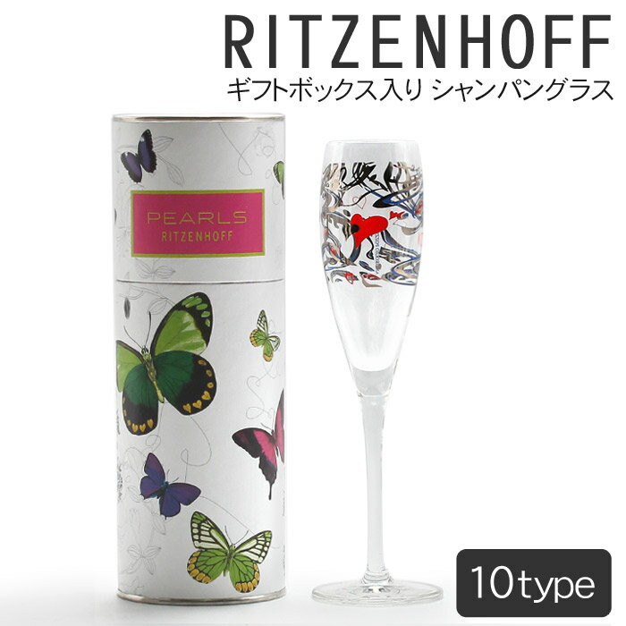 リッツェンホフ パールス コレクション 160ml 全10種(RITZENHOFF PEA…...:z-mall:10021772