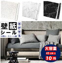壁紙 壁紙シール はがせる リメイクシート リフォームシート アクセントクロス diy 大理石 ストーン 防水 白 黒 ホワイト ブラック ふすま紙 45cm × 10m