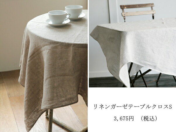 fog linen work（フォグリネンワーク）リネンガーゼテーブルクロスS