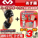 【あす楽】マクダビッド 膝サポーター バイオロジックス ニーブレイス M4200L (左ヒザ
