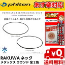 ファイテン RAKUWAネック メタックス ラウンド 【あす...